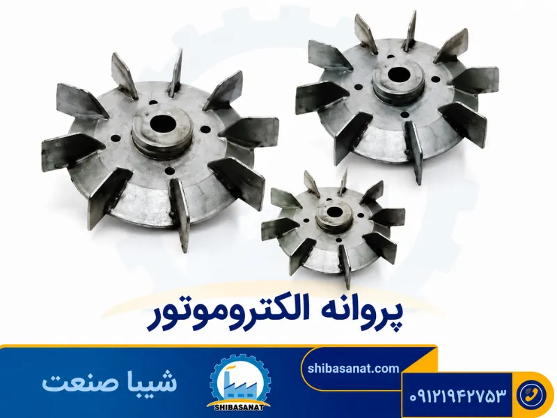فن الکتروموتور