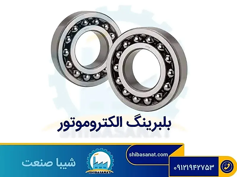 بلبرینگ