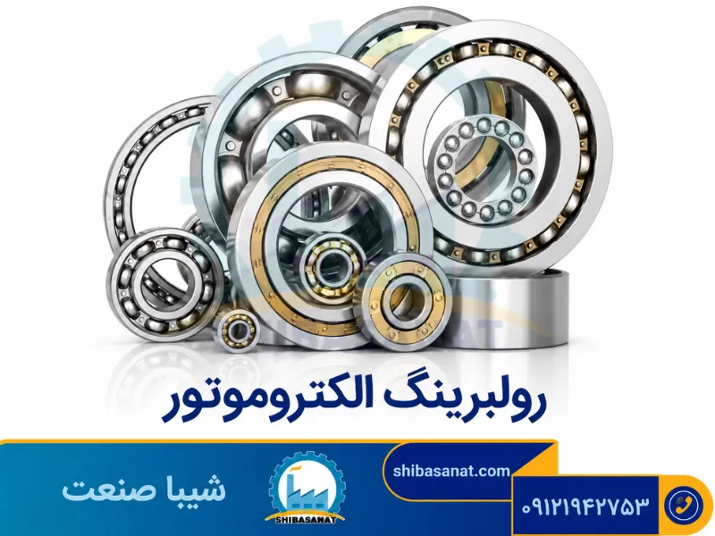رولبرینگ