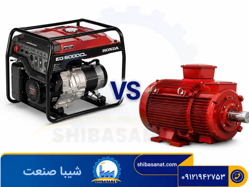 تفاوت الکتروموتور و ژنراتور
