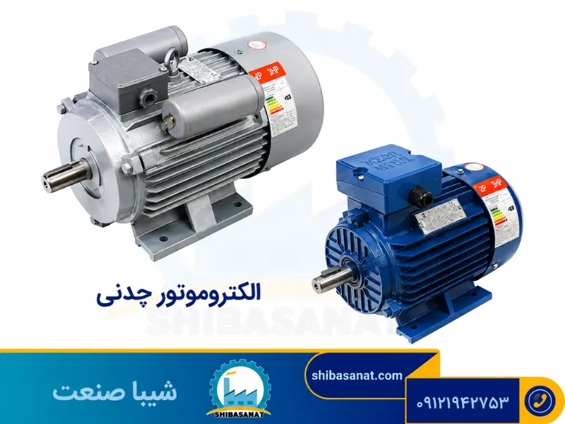 الکتروموتور چدنی