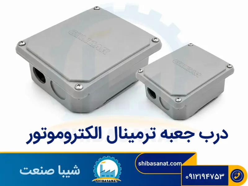 درب ترمینال