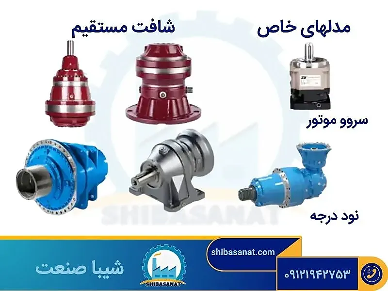 انواع گیربکس خورشیدی