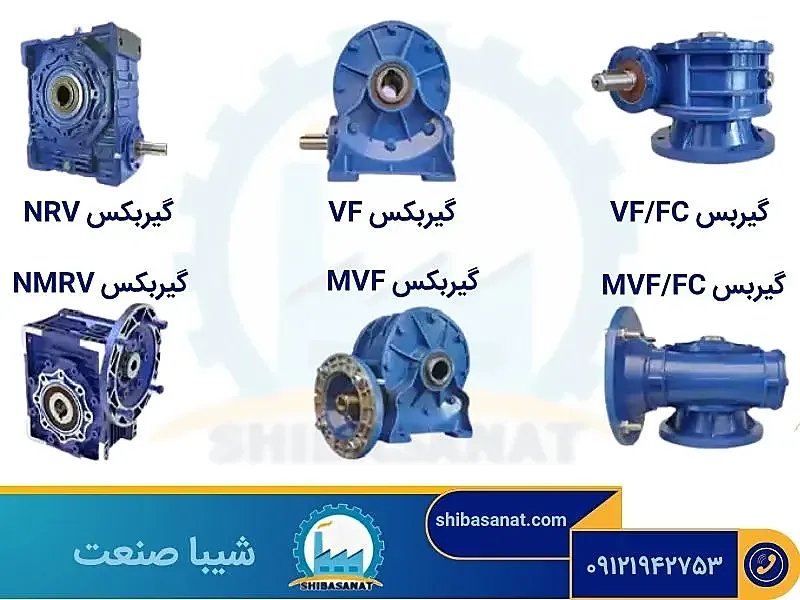 انواع گیربکس حلزونی