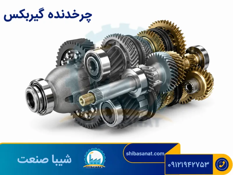 چرخدنده گیربکس