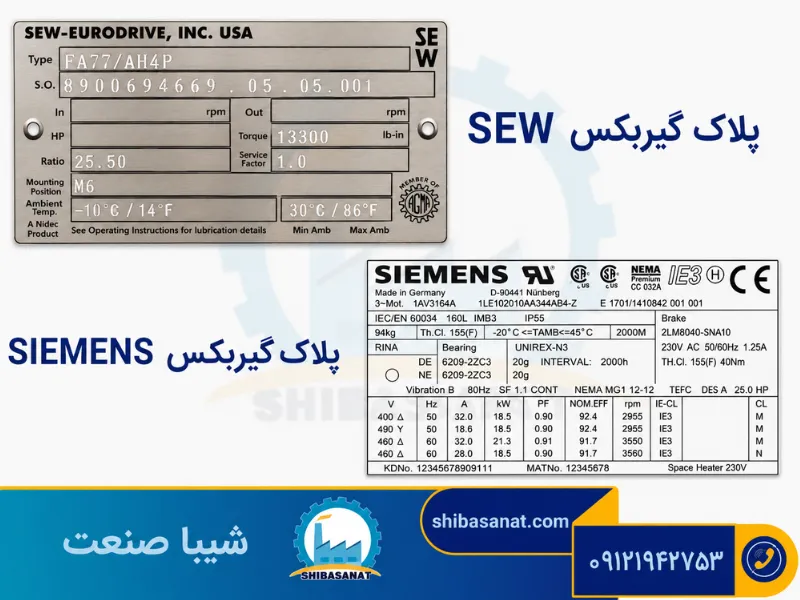 انواع پلاک گیربکس