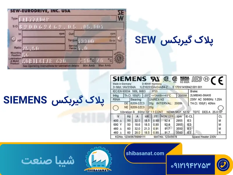 انواع پلاک گیربکس