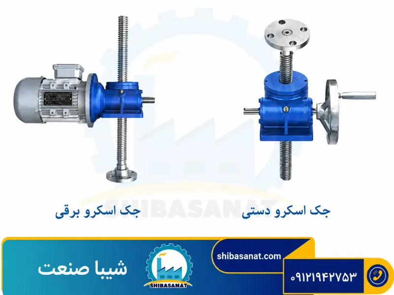 انواع گیربکس جک اسکرو