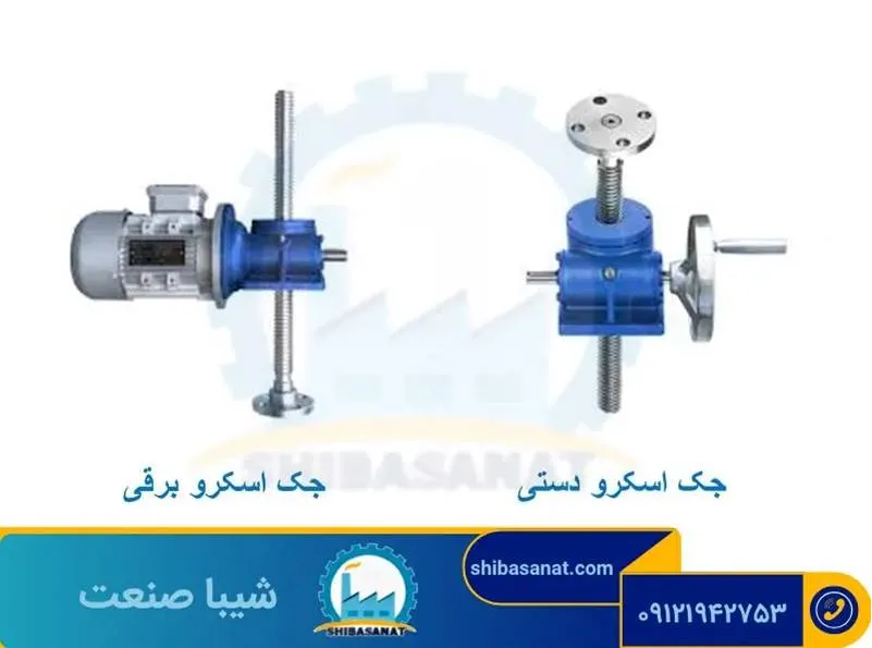 انواع گیربکس جک اسکرو