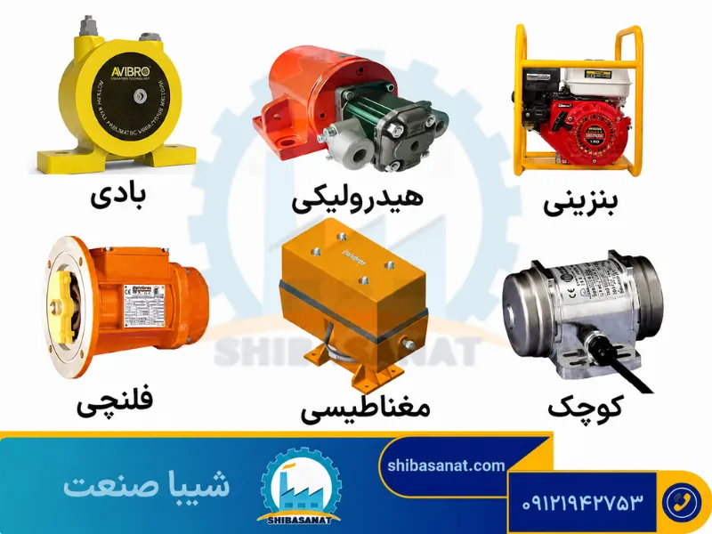 انواع موتور ویبره بدنه