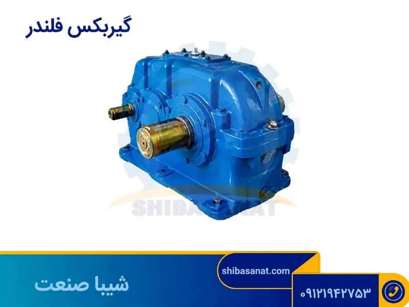 گیربکس فلندر