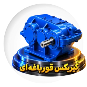 گیربکس قورباغه ای