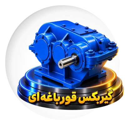 گیربکس قورباغه ای