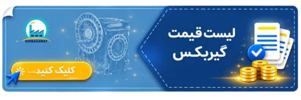 لیست قیمت گیربکس